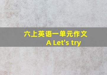 六上英语一单元作文 A Let's try